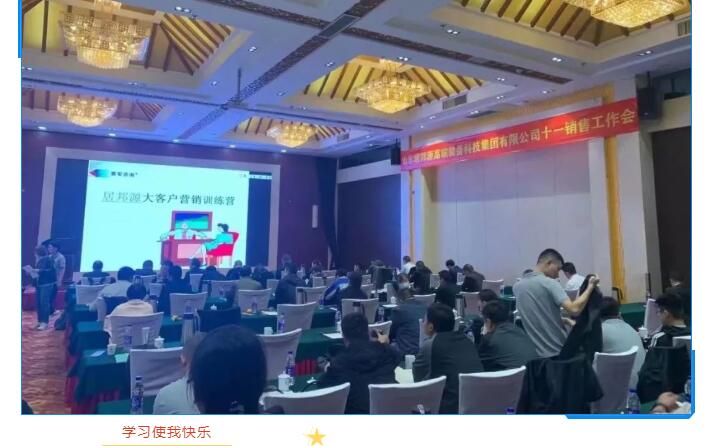 銷售會議是銷售人員的咖啡因，銷售會議是連接公司銷售目標和銷售人員實際工作的一座橋梁，疫情帶來了諸多影響，但在這次危機面前，有危也有機，為提升銷售員的銷售能力，公司特邀賽軍咨詢培訓老師為集團所有銷售人員進行為期一整天的培訓。.jpg